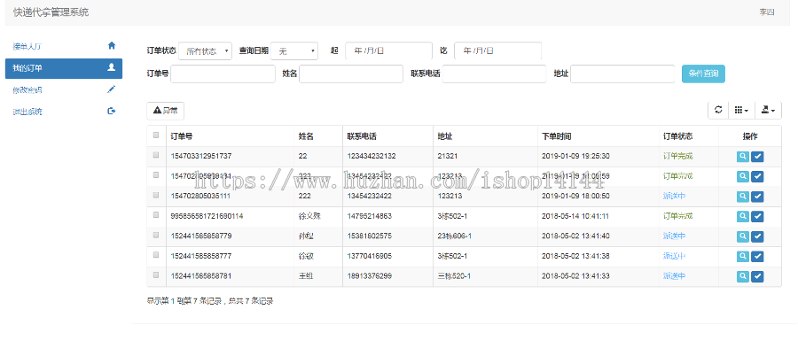 java ssm快递管理系统源码快递代拿系统源码