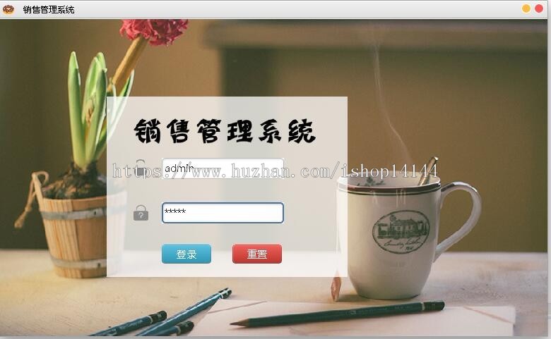 java swing销售管理系统源码进销存管理系统源码