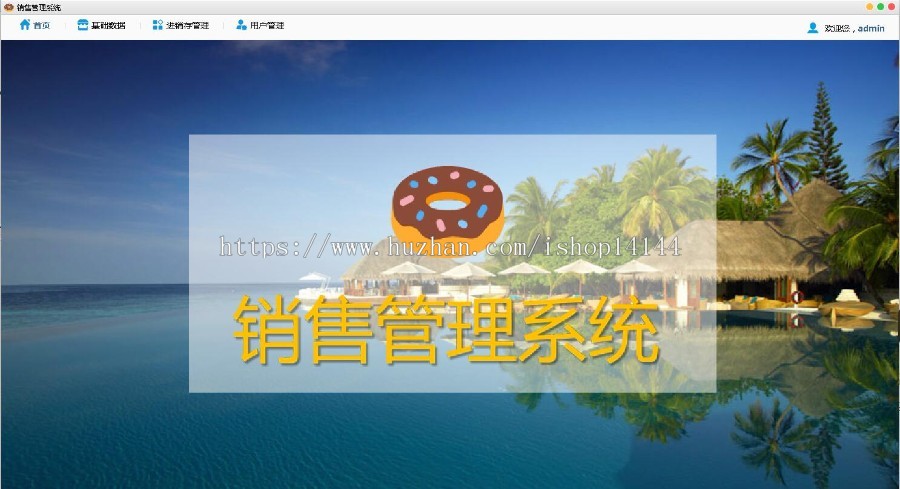 java swing销售管理系统源码进销存管理系统源码