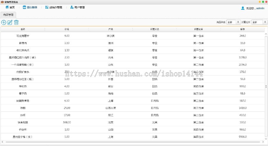 java swing销售管理系统源码进销存管理系统源码