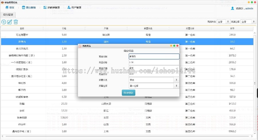 java swing销售管理系统源码进销存管理系统源码