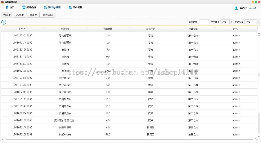 java swing销售管理系统源码进销存管理系统源码