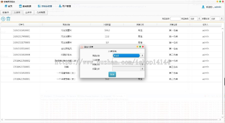 java swing销售管理系统源码进销存管理系统源码