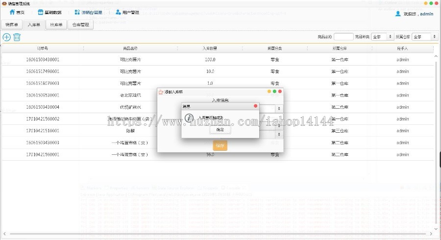 java swing销售管理系统源码进销存管理系统源码
