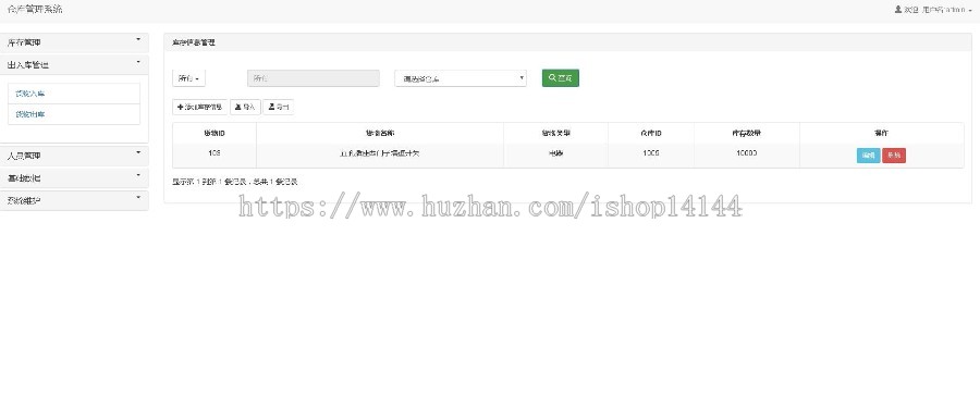 java+ssm进销存管理系统源码仓库管理系统出入库管理