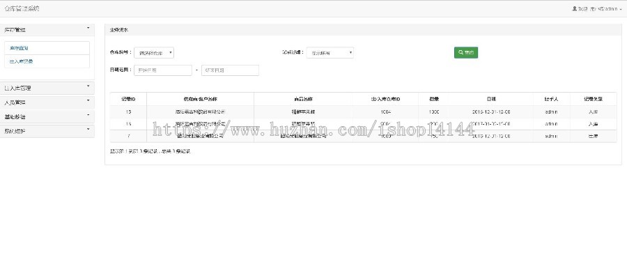java+ssm进销存管理系统源码仓库管理系统出入库管理