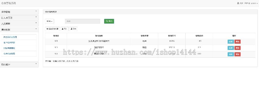 java+ssm进销存管理系统源码仓库管理系统出入库管理