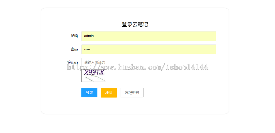 java ssh云笔记源码可共享笔记本源码云文本源码