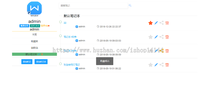 java ssh云笔记源码可共享笔记本源码云文本源码