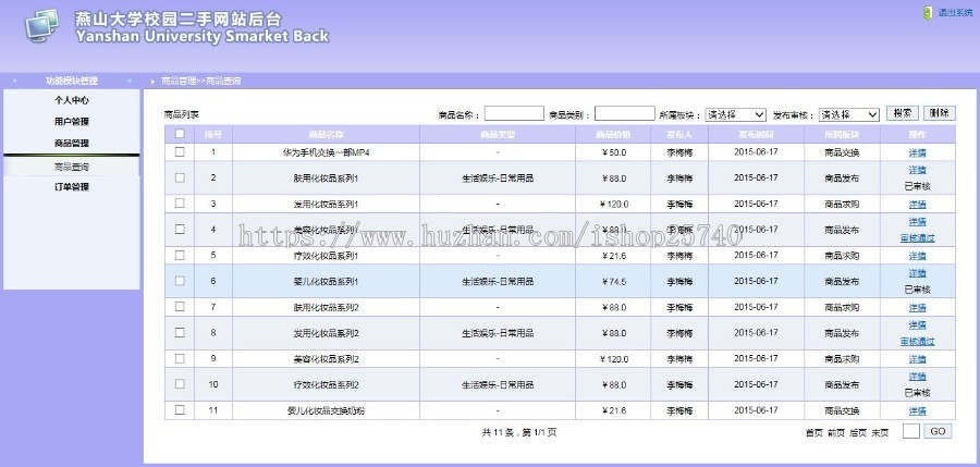 java|web|jsp校园二手网站|二手商品交易市场|平台|毕业设计课设|源码