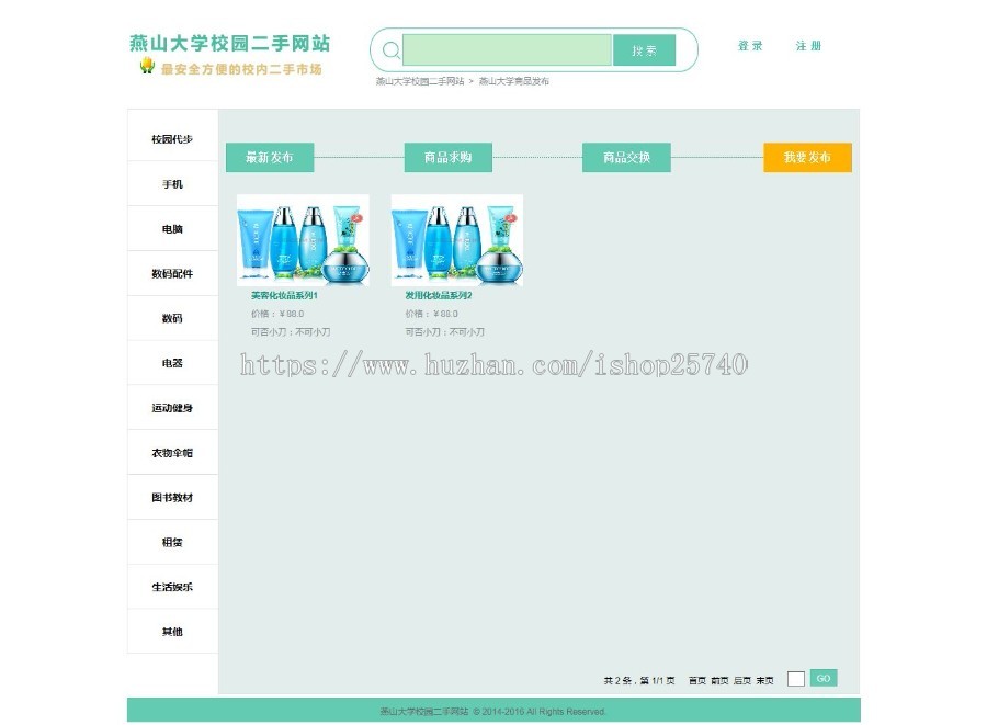 java|web|jsp校园二手网站|二手商品交易市场|平台|毕业设计课设|源码
