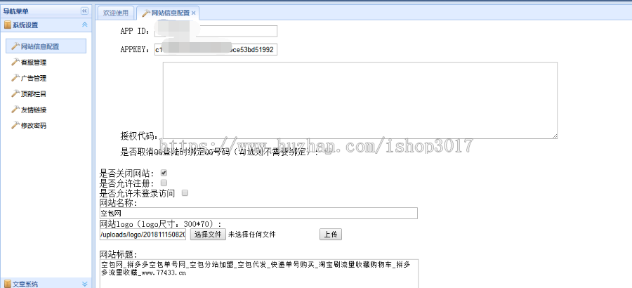 拼多多文章站源码/淘宝SEO优化站/试客博客论坛网站源码 