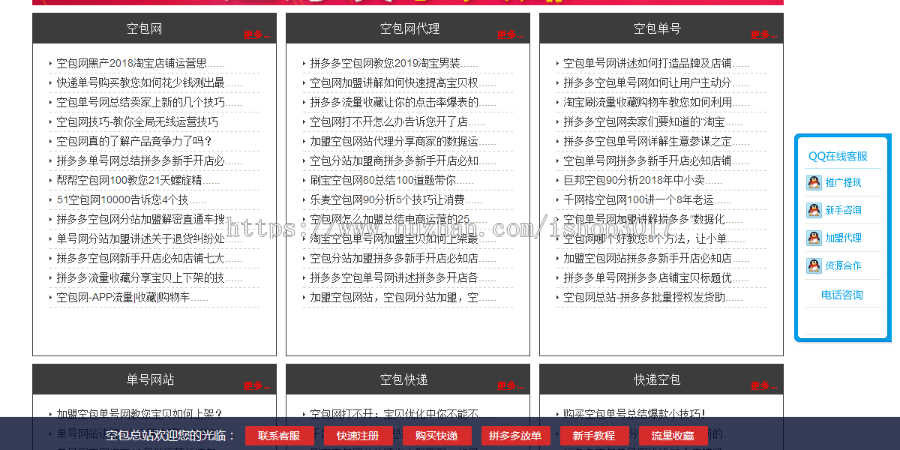 拼多多文章站源码/淘宝SEO优化站/试客博客论坛网站源码 
