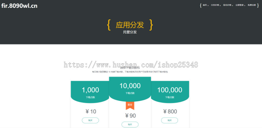 分发网站源码/分发源码仿fir.im分发APP应用分发托管平台运营/APP分发源码托管
