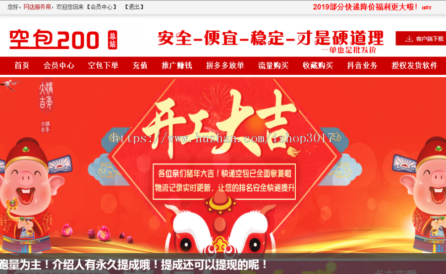 单号网加盟|快递单号网|拼多多空单网|单号网源码|礼品代发网|单号货源