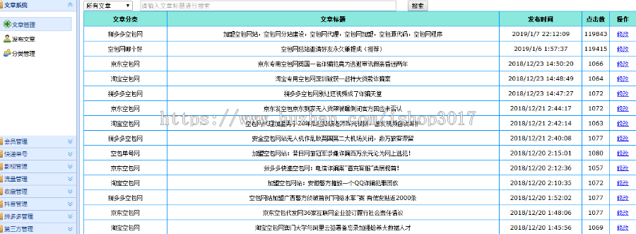 单号网加盟|快递单号网|拼多多空单网|单号网源码|礼品代发网|单号货源
