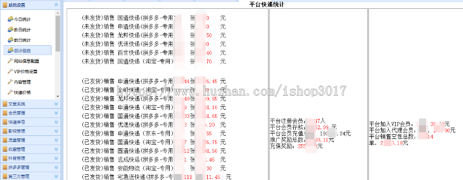 单号网加盟|快递单号网|拼多多空单网|单号网源码|礼品代发网|单号货源