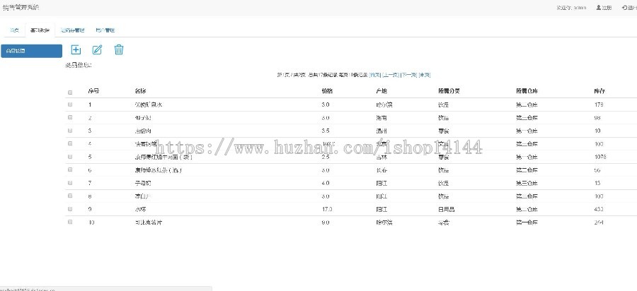 java+ssh销售管理系统源码进销存管理系统源码