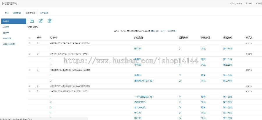 java+ssh销售管理系统源码进销存管理系统源码