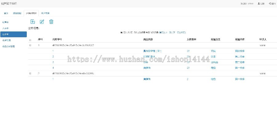 java+ssh销售管理系统源码进销存管理系统源码