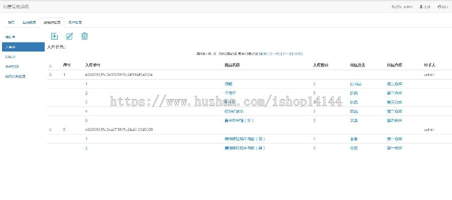 java+ssh销售管理系统源码进销存管理系统源码