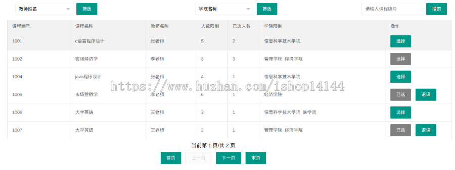 java学生课程管理系统源码学生选课系统源码