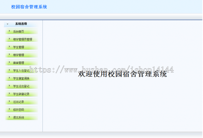 java+jsp学生宿舍管理系统源码校园宿舍管理源码