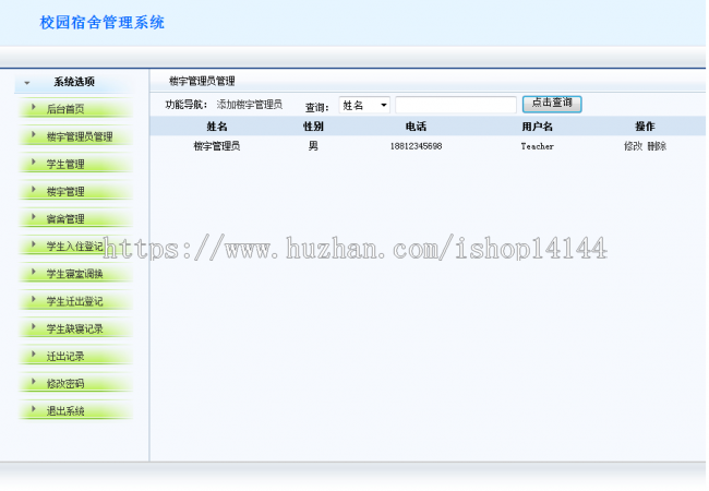 java+jsp学生宿舍管理系统源码校园宿舍管理源码