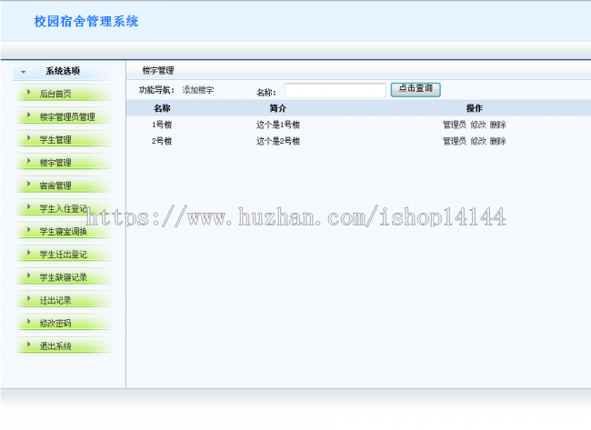 java+jsp学生宿舍管理系统源码校园宿舍管理源码