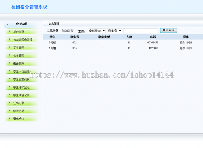 java+jsp学生宿舍管理系统源码校园宿舍管理源码