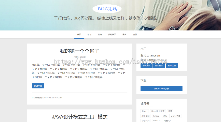 java论坛系统源码bbs论坛源码个人博客系统源码
