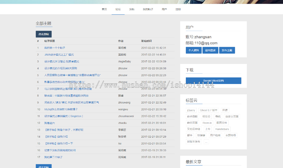 java论坛系统源码bbs论坛源码个人博客系统源码