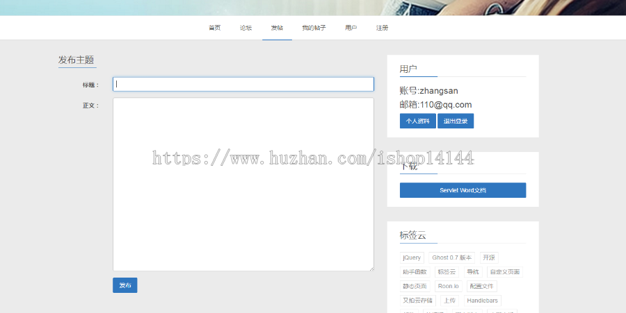 java论坛系统源码bbs论坛源码个人博客系统源码