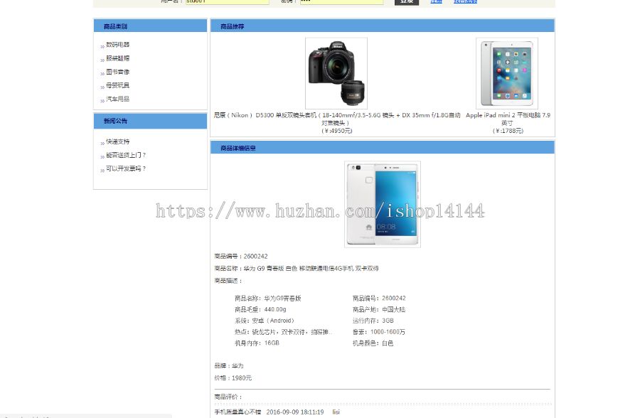 【可帮安装运行】java在线购物系统源码网上商城源码+后台管理+mysql