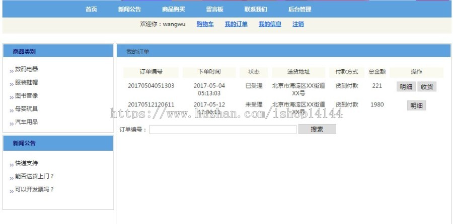【可帮安装运行】java在线购物系统源码网上商城源码+后台管理+mysql