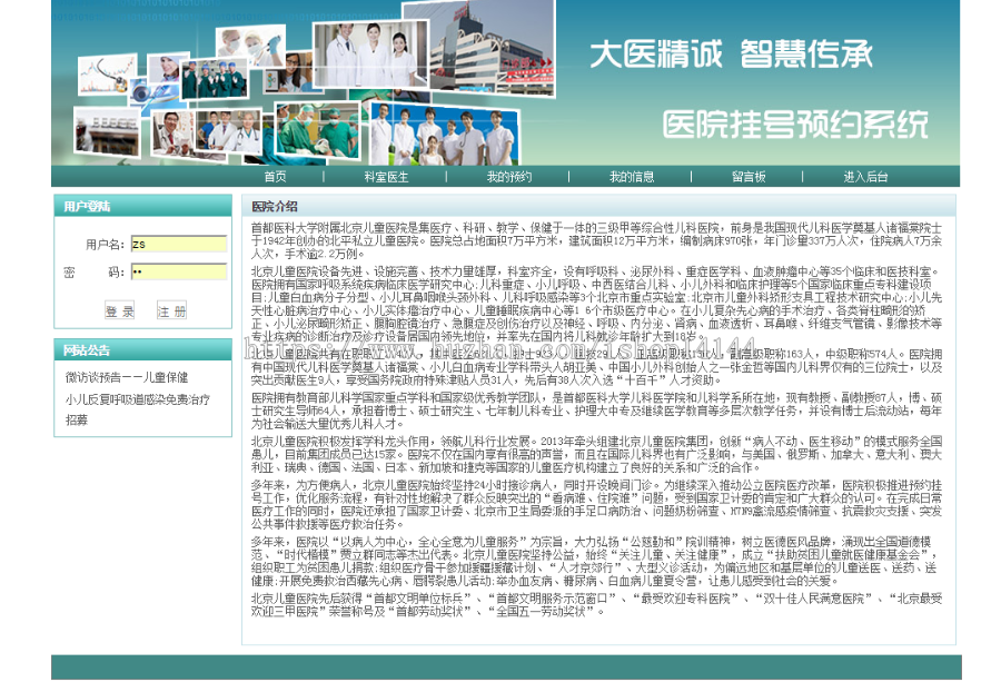 java web医院挂号系统源码预约系统源码
