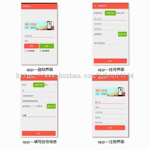 java医院挂号系统源码预约系统源码+web+Android
