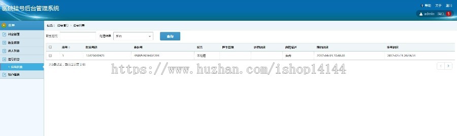 java医院挂号系统源码预约系统源码+web+Android