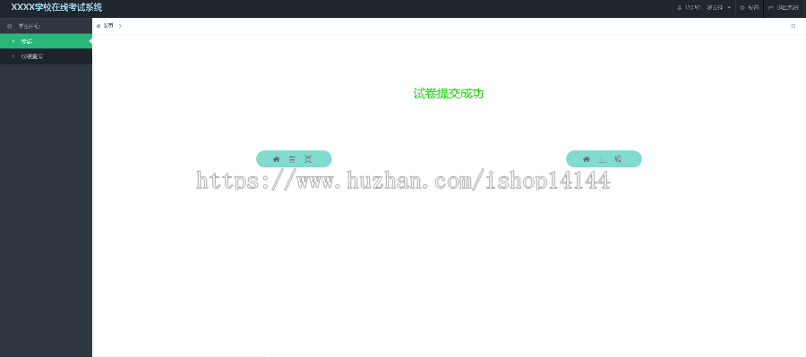 java在线考试系统源码 在线课堂测试系统源码