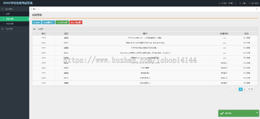 java在线考试系统源码 在线课堂测试系统源码