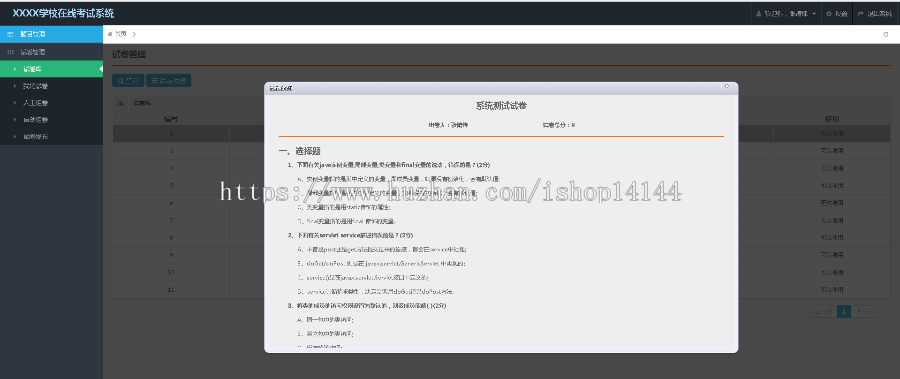 java在线考试系统源码 在线课堂测试系统源码