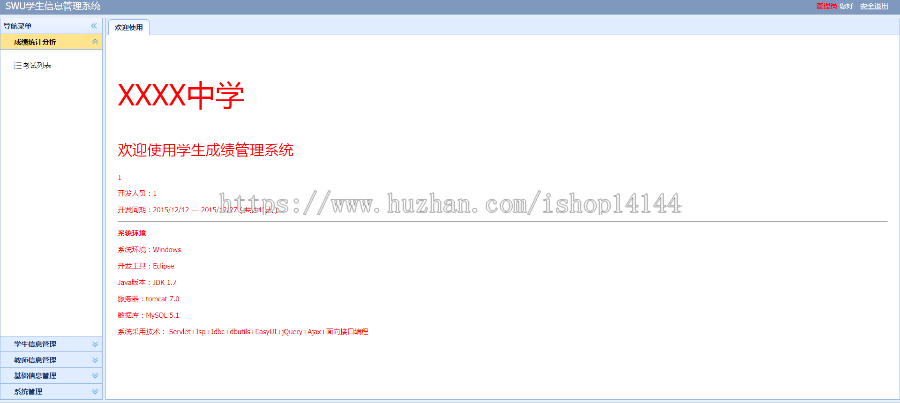 SSM学生成绩管理系统源码 java学生信息管理系统源码