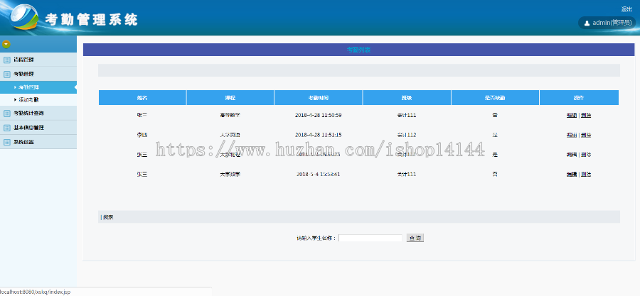 java学生考勤系统源码jsp考勤源码考勤管理源码