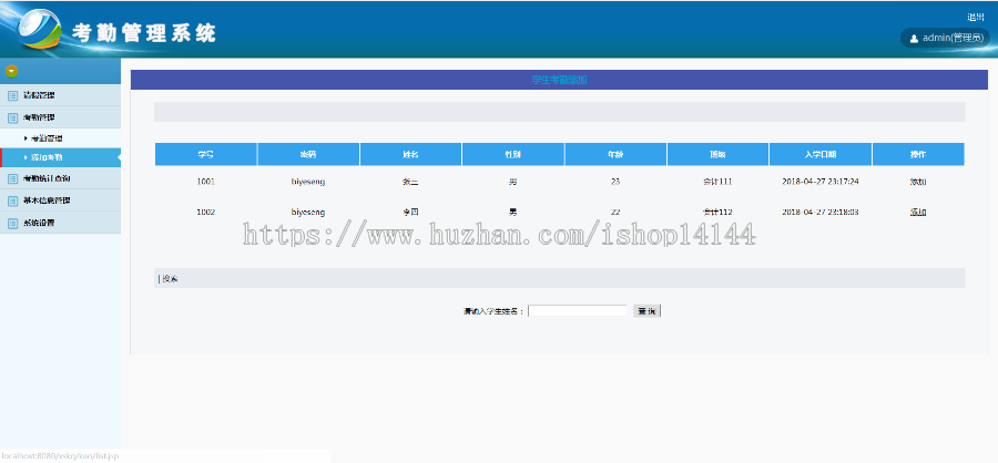 java学生考勤系统源码jsp考勤源码考勤管理源码