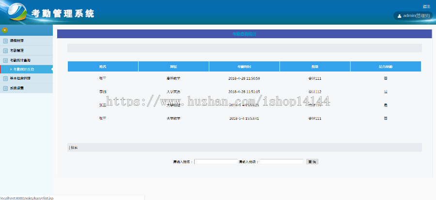 java学生考勤系统源码jsp考勤源码考勤管理源码