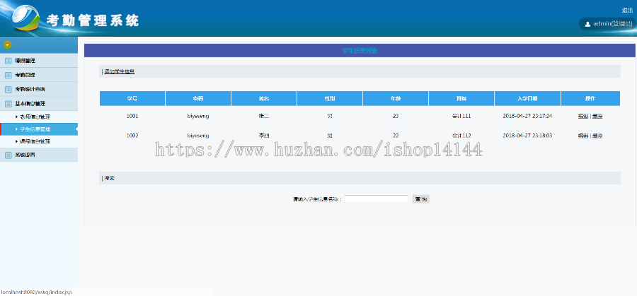 java学生考勤系统源码jsp考勤源码考勤管理源码