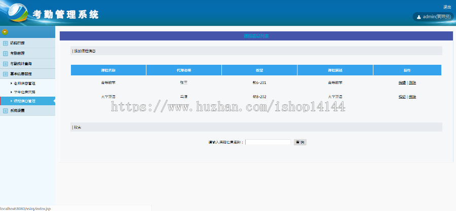 java学生考勤系统源码jsp考勤源码考勤管理源码