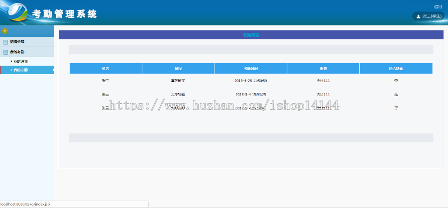 java学生考勤系统源码jsp考勤源码考勤管理源码