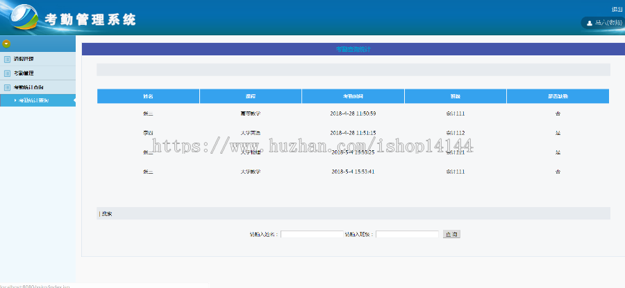 java学生考勤系统源码jsp考勤源码考勤管理源码