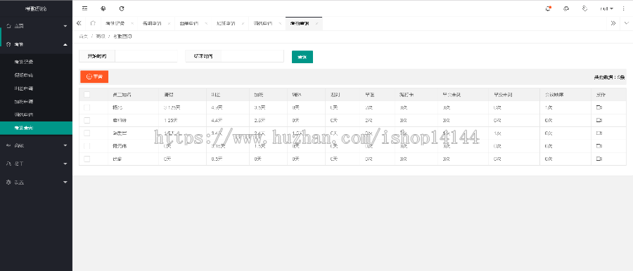 java考勤管理系统源码学生考勤请假系统源码